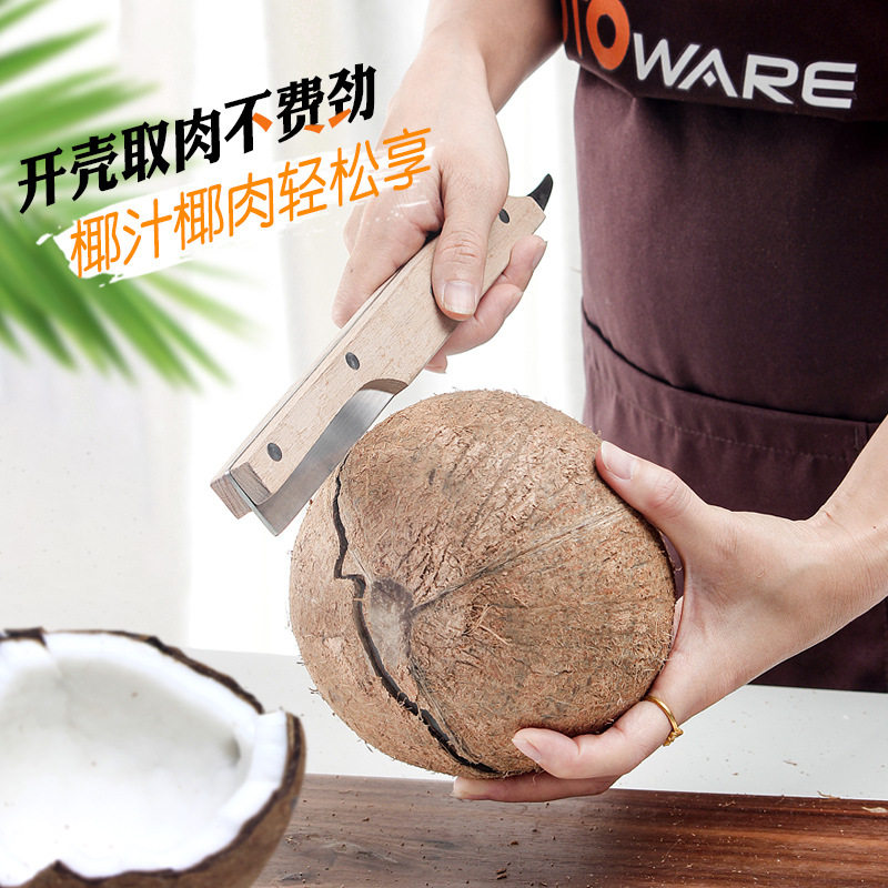 挖椰肉椰青刀不锈钢开椰器加厚锋利椰子工具开椰子神器取肉椰子肉