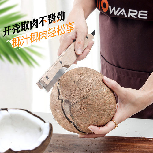 挖椰肉椰青刀不锈钢开椰器
