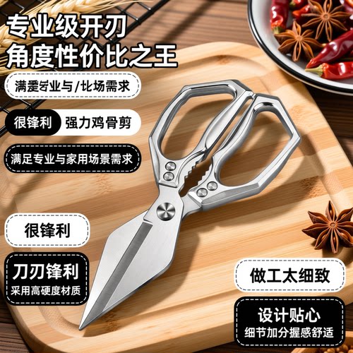 德国厨房专用大头剪鸡骨剪刀家用