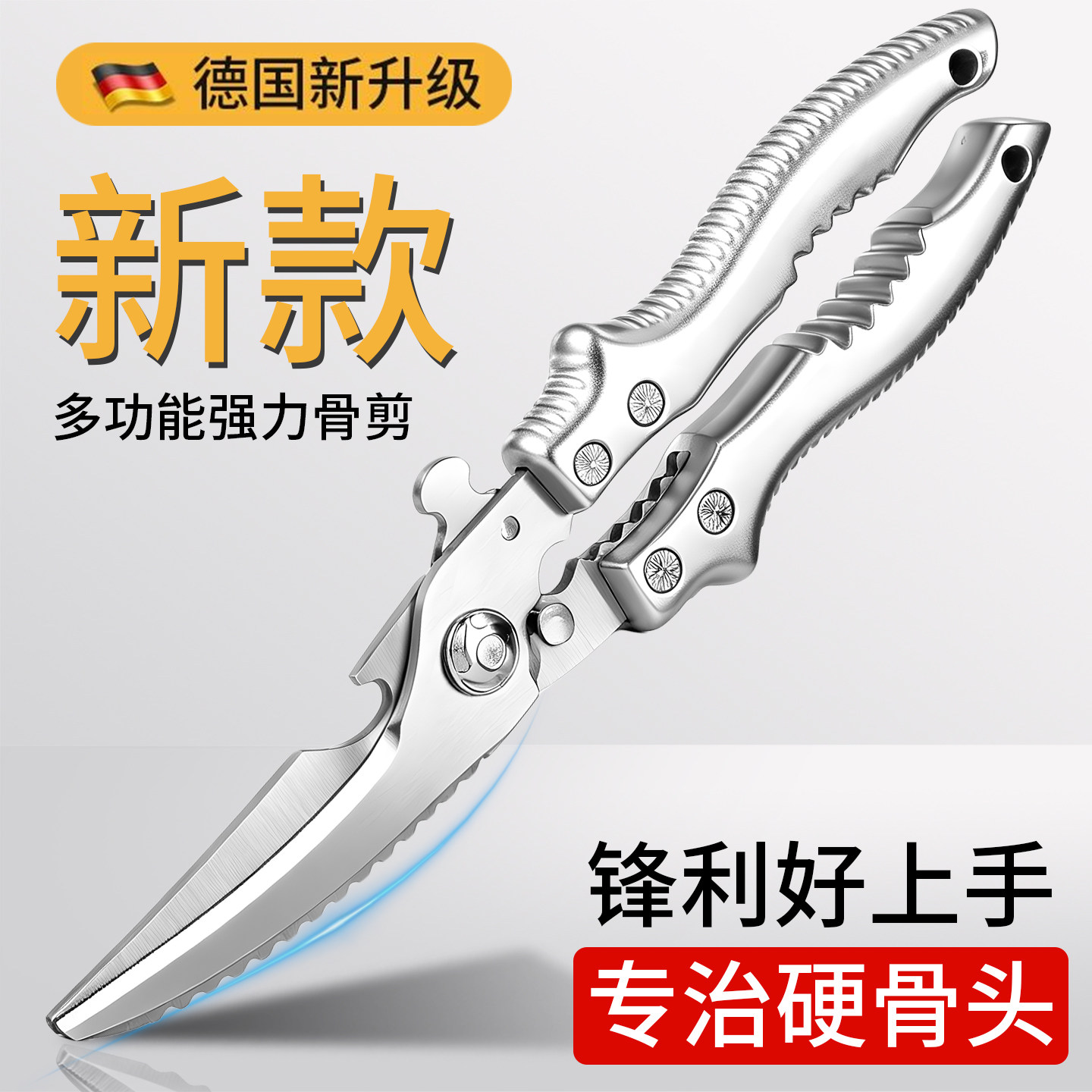 德国强力厨房剪刀锋利多功能剪子