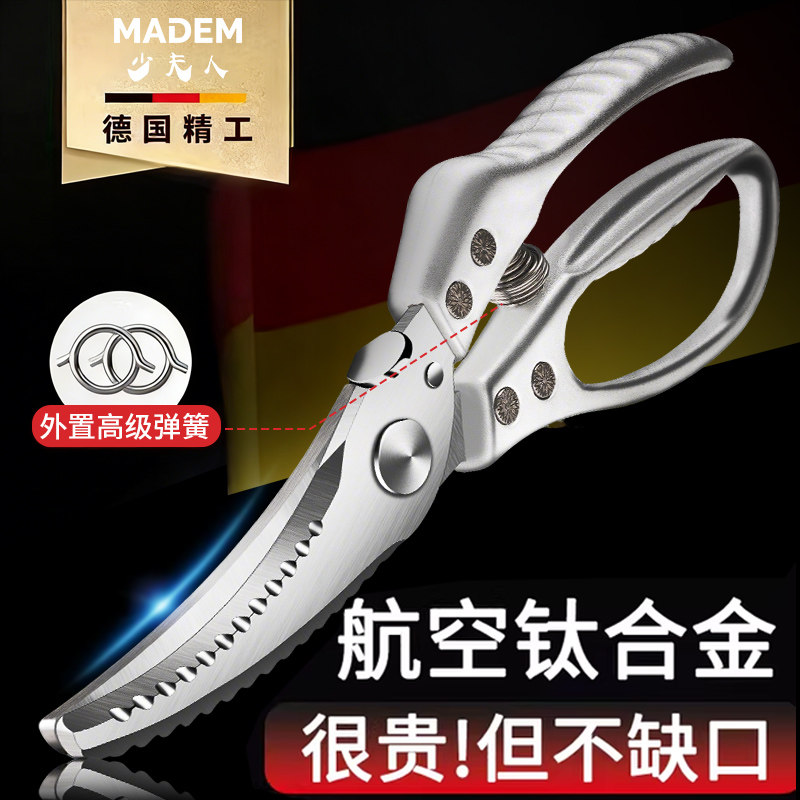 德国厨房专用鸡骨剪刀家用多功能