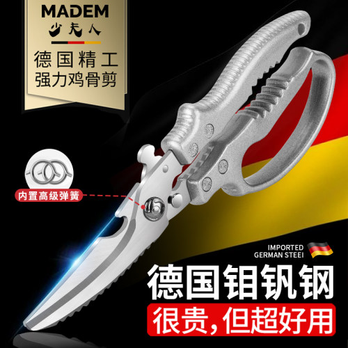 德国厨房专用鸡骨剪刀家用多功能