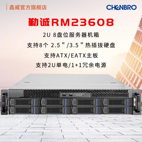 勤诚RM23608 8盘位2U机架式服务器 存储机箱 SAS 12Gb 3.5