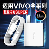 30手机Y100 300 200 100 适用vivo充电器超级闪充S15 200Pro加长2米线套装 500充电头X80