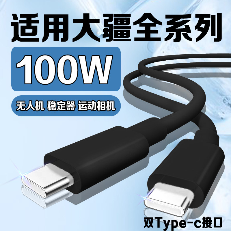 适用大疆充电线100W快充适用DJI AIR3S/DJI MINI3快充线黑色65W快充mini4大疆御3 mavic3pro无人机充电器线,3C数码配件,手机数据线,淘宝优惠券,粉丝福利购,淘宝优惠卷