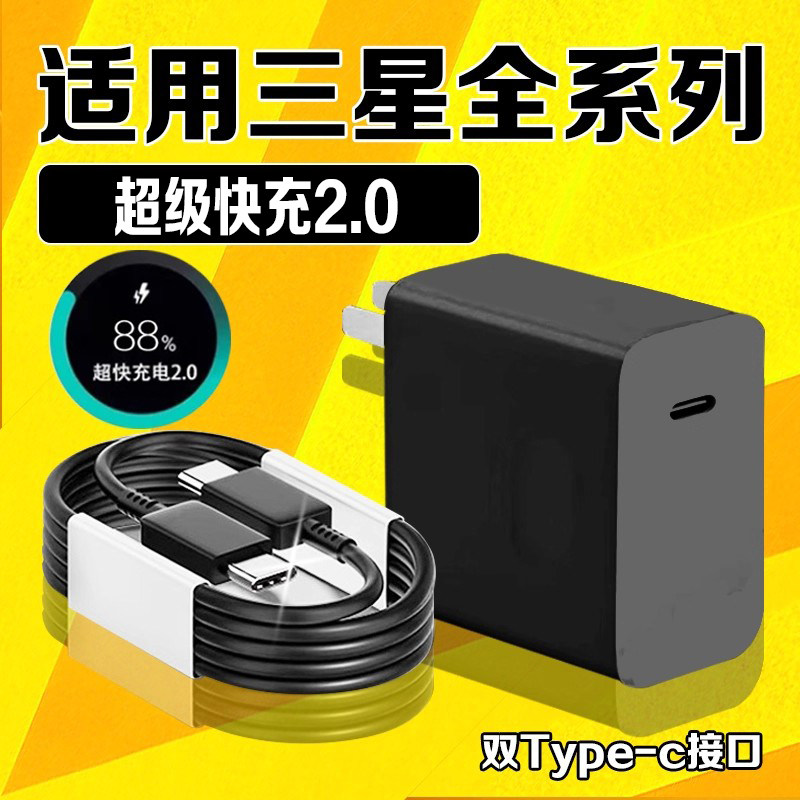 适用三星S20 21 22Ultra 23+ 24 25充电器超级快充三星Note10/Flip7 6 5 Fold4 3 2快充头AW25双c口2米线