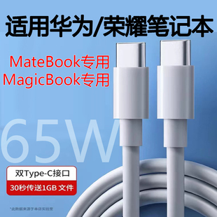 适用华为Matebook13/14/D14/15/16XPro笔记本电脑充电线荣耀Magicbook笔记本数据线65w充电线双头type-c快充