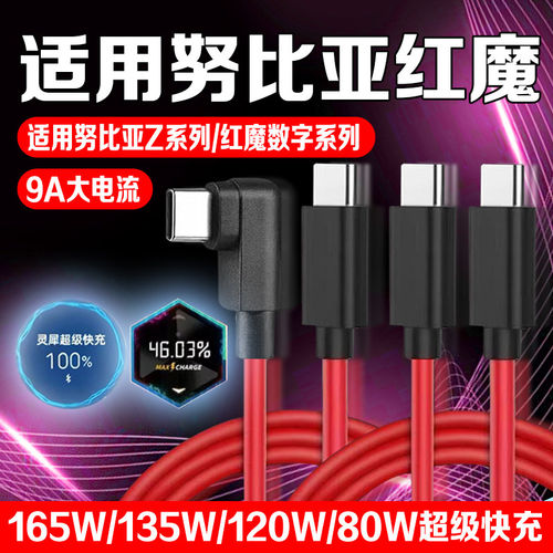 适用努比亚红魔9/9ro+数据线闪充
