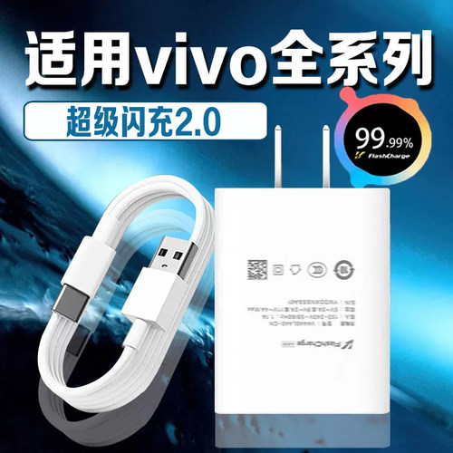 适用vivo充电器超级闪充