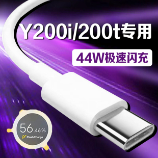 80W Y200t充电线闪充44w 120W超级闪充适用vivoY200GT充电线 Y200i 适用VIVOY200i系列闪充线适用vivoY200T