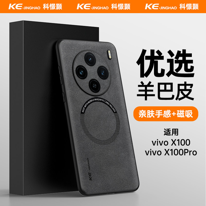 适用vivo X100手机壳简约全包防摔vivoX100Pro羊巴皮保护套vivoX100磁吸超薄防指纹套全包镜头手机壳高级感,3C数码配件,手机保护套/壳,淘宝优惠券,粉丝福利购,淘宝优惠卷