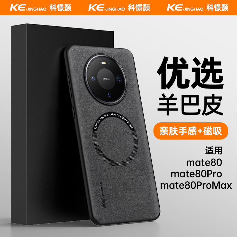 适用华为mate80手机壳简约全包防摔Mate80Pro羊巴皮保护套mate80ProMax磁吸超薄防指纹套高级感全包镜头新款