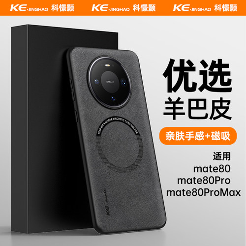 适用Mate80系列手机壳，全包防摔