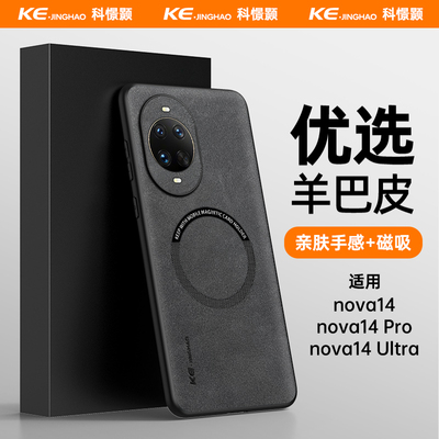 适用nova14系列手机壳，全包防摔