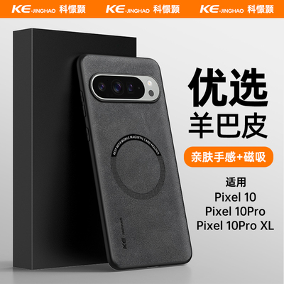 适用Pixel10系列手机壳全包防摔