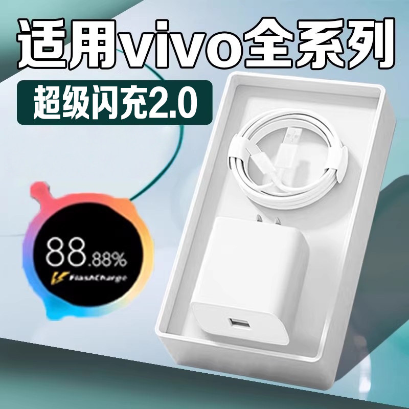 适用VIVOX70充电器超级闪充vivos10/s12pro/Z6/NEX3S/Y100/Y78+充电头快充vivox70pro/X50/60pro+手机充电器