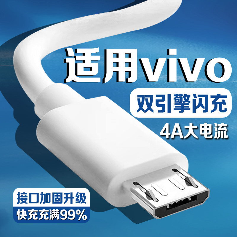 适用vivo数据线安卓y51s y70 y3s y30手机s1 s1pro充电线u1x快充u3 u3x z5x z5i双引擎闪充加长x23幻彩版