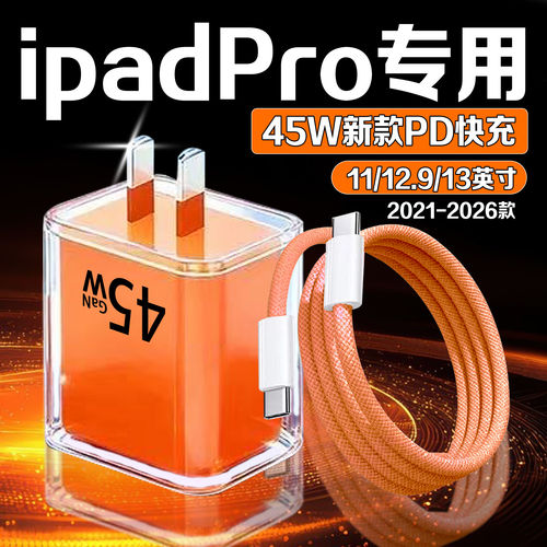 适用苹果iPadPro充电器45W快充