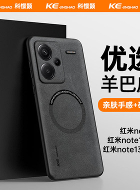 适用红米note13手机壳简约全包防摔红米note13Pro羊巴皮保护套小米note13Pro+磁吸超薄防指纹手机套高级感壳