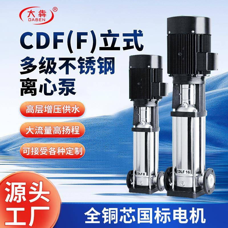CDLF不锈钢多级离心泵变频恒压供水泵写字楼管道增压泵