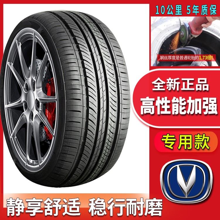正品长安悦翔v7汽车轮胎雪地胎