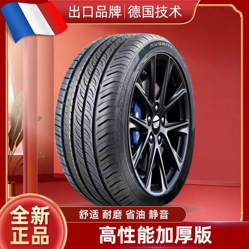 2024款福特锐际EcoBoost 245两驱耀享版专用轮胎全新舒适汽车轮胎