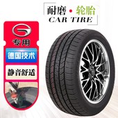 GS4 GS7 GS8专用汽车轮胎静音原装 广汽传祺GS3 传奇GS5GA4ge3四季