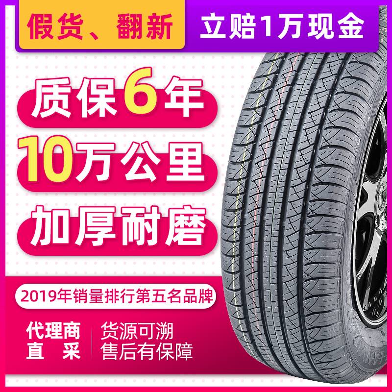 全新汽车轮胎 245/65R17 适配吉普自由光江淮汉兰达指挥官