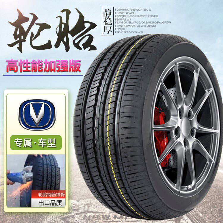 正品长安cs35四季汽车轮胎长安cs35静音真空胎专车专用耐磨雪地胎