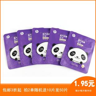 助睡眠舒缓解疲劳恒温护目遮光改善 艾尚品蒸汽热敷眼罩熊猫卡通款