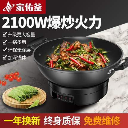 电炒锅多功能家用电热锅铸铁电锅蒸煮炖一体式带蒸笼插电用炒菜锅