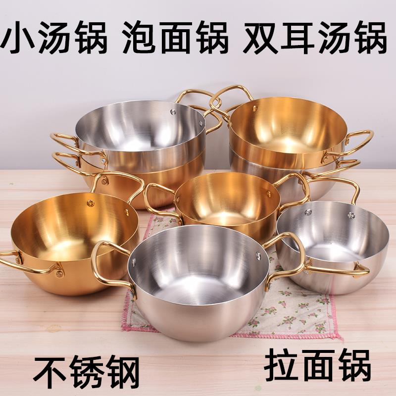 泡面锅拉面锅小煮锅加高汤锅电磁炉商用韩式网红双耳方便面煮面锅