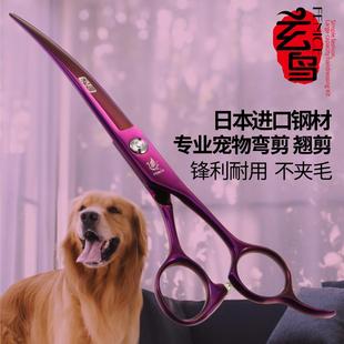 玄鸟专业紫色宠物弯剪刀7寸翘剪美容师泰迪比熊贵宾狗狗修毛工具