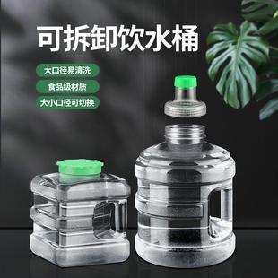 纯净水桶家用储水用空桶 饮水机桶可拆洗转换盖大口径加厚塑料桶装