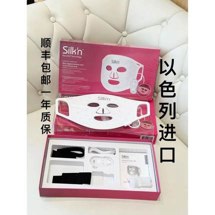 以色列Silkn丝可面罩IOO面膜仪进口光子嫩肤红光美容家用脸部