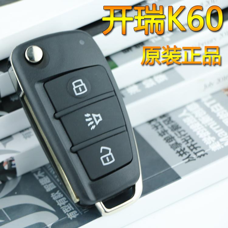 适用于奇瑞汽车开瑞K60 K50S折叠遥控器总成钥匙胚 外壳钥匙电池