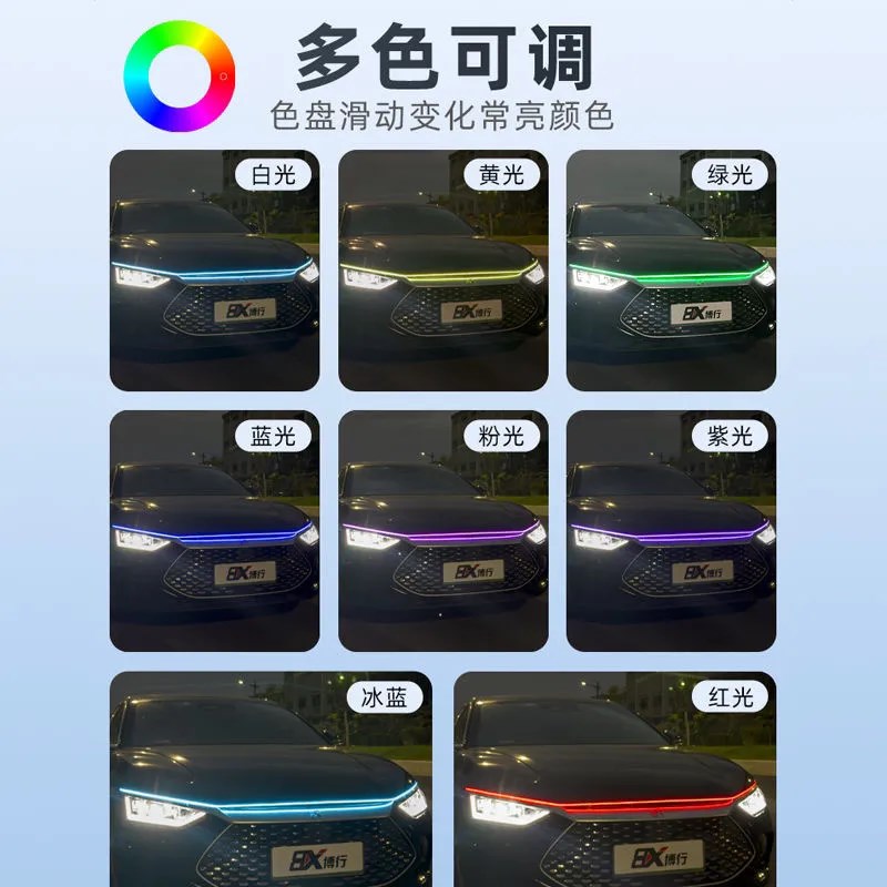 汽车改装机盖幻彩动态扫描贯穿日行灯LEFD中网流光机头APP氛围扫