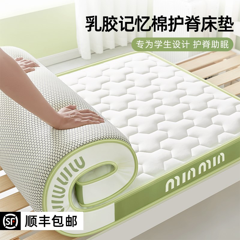 学生宿舍乳胶记忆棉床垫软垫单人床大学生住校寝室海绵床褥垫