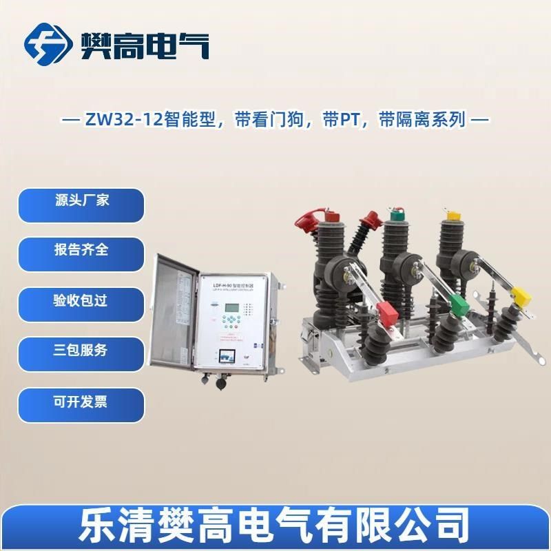 10KV柱上开关ZW32-12y手动智能一二次融合柱上断路器遥控分合