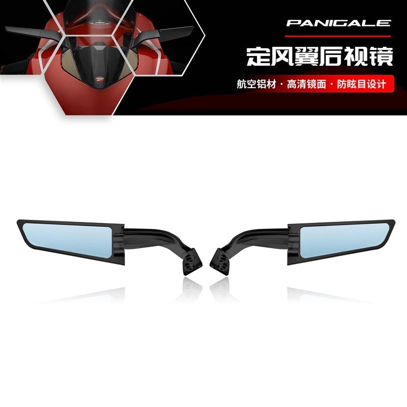 适用杜卡迪Panigale V2 V4 改装定风翼后视镜反光镜倒车镜 可调节