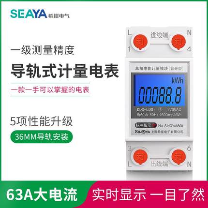 希崖电表家用单相电度表出租房导轨式微型数显220v智能空调电能表