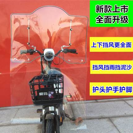 小型电瓶车电动车单车自行车通用前挡风玻璃上下挡风板软硬玻璃