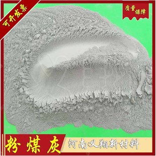 学校实验用粉煤灰混凝土灌浆粉煤灰一级粉煤灰二级粉煤超细粉煤灰