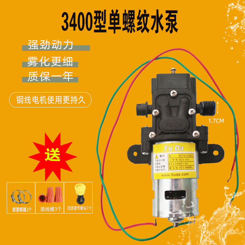 电动喷雾器12V水泵配件大