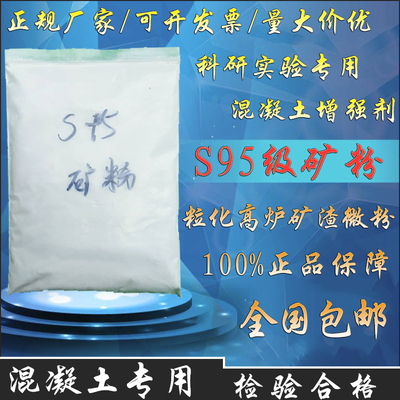 矿粉S95级矿渣粉高校实验