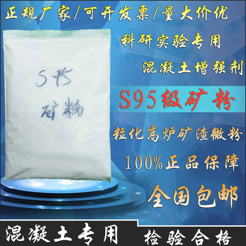 矿粉S95级矿渣粉高校实验