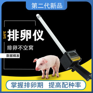 猪用排卵测试仪兽用检测仪母猪仪器工具养猪用品二代新品