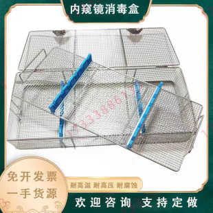 304不锈钢内窥镜消毒筐鼻窦镜宫腔输尿管腹腔镜消毒盒医用器械盒