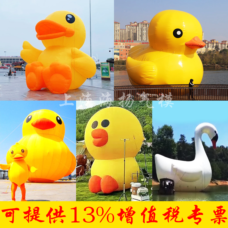 充气大黄鸭气模水上天鹅橡皮鸭3米5米8米10米网红闭气卡通小黄鸭