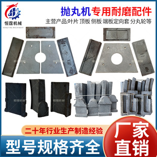 抛丸机配件高铬耐磨件护板顶板侧板叶片叶轮定向套分丸轮墙板定制